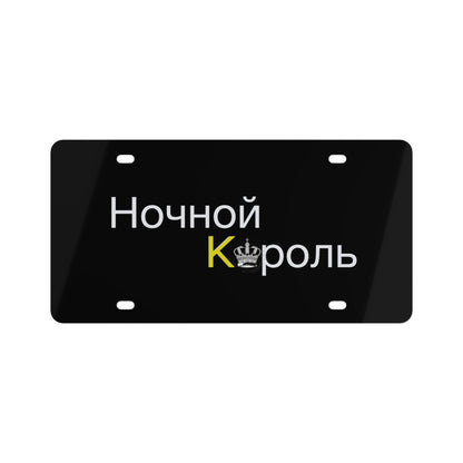 Ночной Король